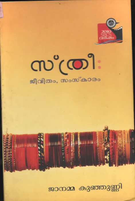 Sthree- Jeevithum , Samskaram BY Janamma Kununni