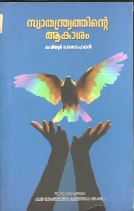 Swadhantriyathinte Akasham BY Kaviyoor Rajagopalan