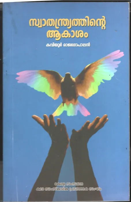 Swathanthiyathinte Akasham BY Kaviyyoor Rajagoplalan