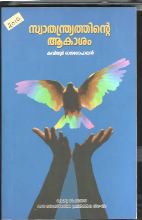 Swathanthriyathinte Akasham BY Kaviyoor Rajagopal
