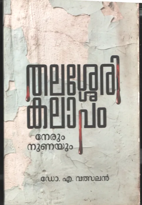 Thalaserry Kalapam Nerum Nunayum BY Dr. A Valsan
