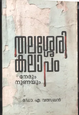 Thalaserry Kalapam Nerum Nunayum BY Dr. A Valsan