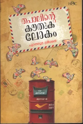 Thapalinte Kaudhuka Lokam BY Purathoor Sreedharan