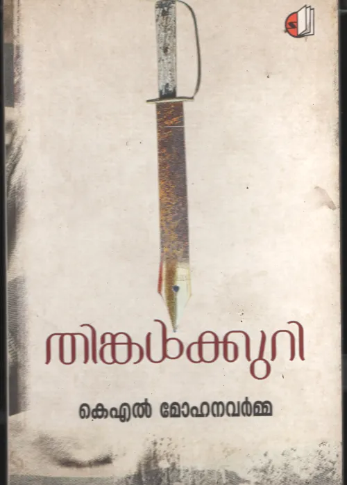 Thingal Kuri BY K L Mohanavarma
