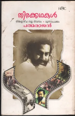 Thirakadhakal- Thinklazch Nalla Diwasam- Moonapakam BY Padmarajan