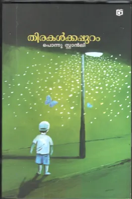 Thirakalkku Appuram by Ponnu Stanely