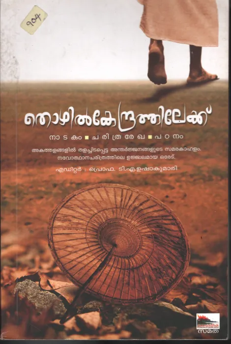 ThozhilKendrathilekku BY Prof: T.A.Ushakumari