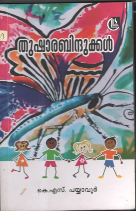 Thusharabindhukal BY K.S.Pyavoor