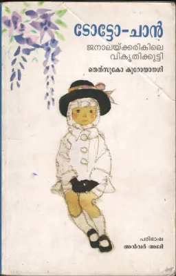 Totto Chan BY Thethusuko Kuryonagi-- Anwar Ali