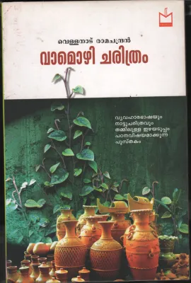 VaaMozhi Chaithram BY Vellanadu Ramachandran