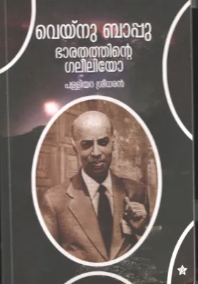 Vainu Bappu BY Palliyara Sreedharan