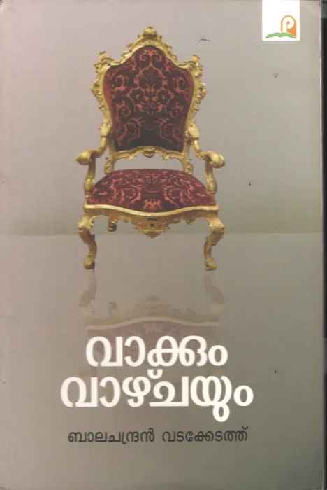 Vakkum Vazhchayum BY Balachandran Vadekedathu