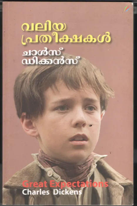 Valiya Pradeekshakal BY Charles Dickens- Jaison Kochuveedan