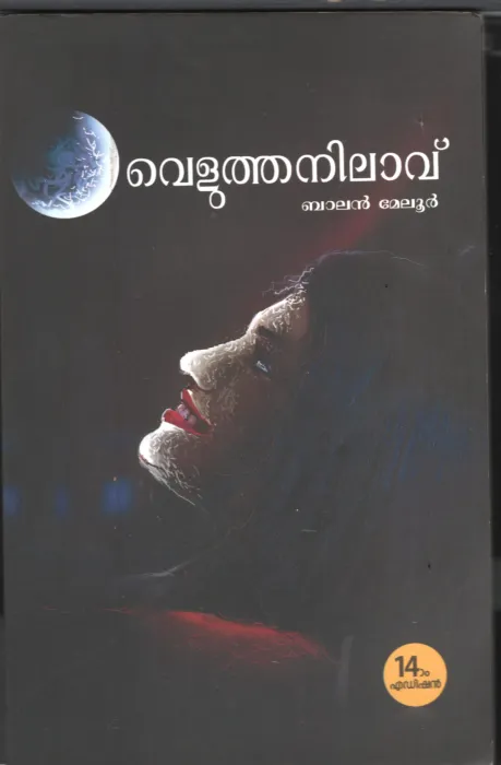 Velutha Nilavu BY Balan Meloor