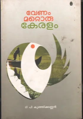 Venam Mattu Oru Keralam BY T.P.Kunjikannan