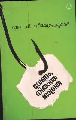 Venam Nithantha Gagratha BY M.P.Veerendra kumar