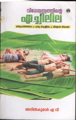 Videyathwathinte Echil Ila BY Anil kumar A V