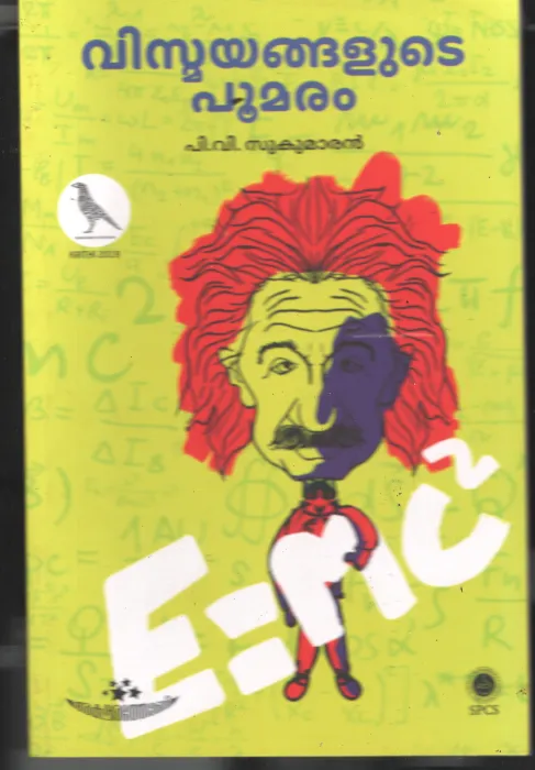 Vismayangalude Pumaram BY P V Sukumaran