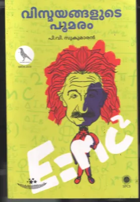 Vismayangalude Pumaram BY P V Sukumaran