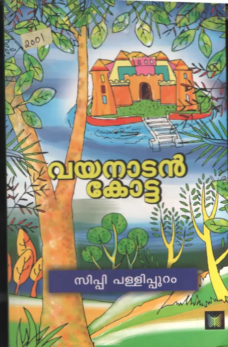 Vyanadan kotta BY Sippy Pallipuram