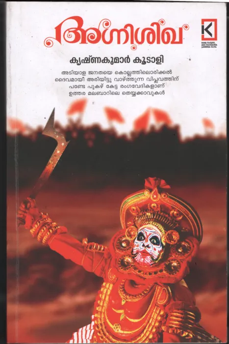 Agni Shika BY Krishnakumar Koodali