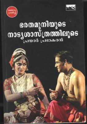 Baratha Muniyude Nattya Shastrathilude BY Prayar Prabhakaran
