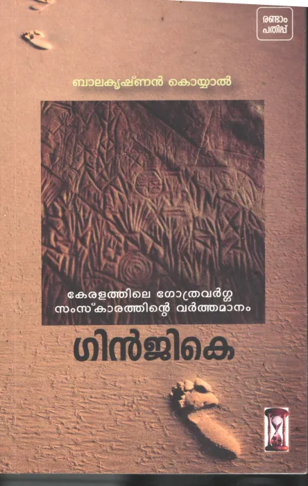 Gingike BY Balakrishnan Koiyal