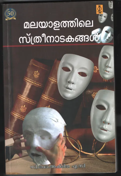 IMALAYALATHILE STHREE NADAGANGAL by Sr.Dr.Ahmitha A C