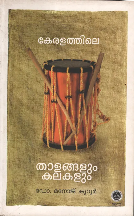 KERALATHILE THALANGALUM KALAKALUM