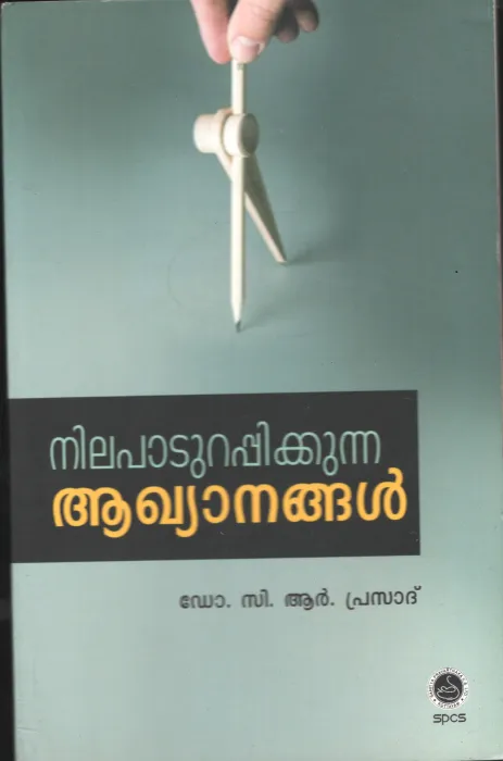 Nadakam Desam BY E.P.Rajagopalan