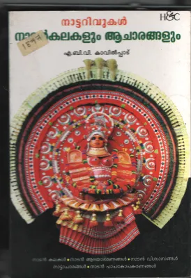 NADAN KALAKALUM ACHARANGALUM BY ABV KAVILPADU