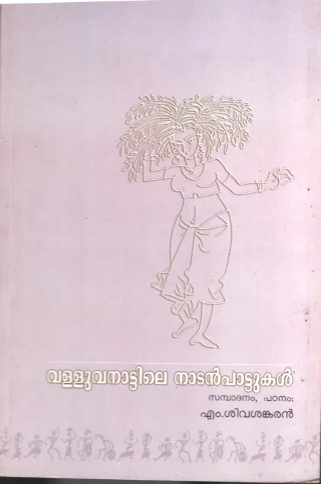 Valluvan Nattile Nadan Pattukal BY M Shivashankaran