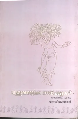 Valluvan Nattile Nadan Pattukal BY M Shivashankaran