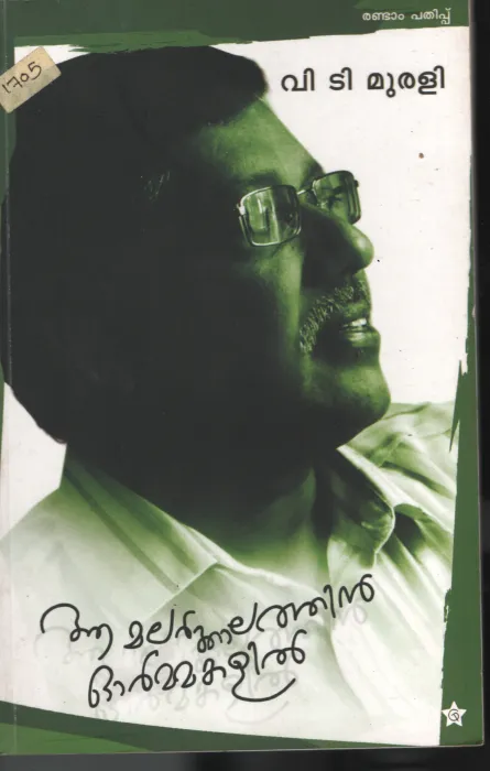 Aa Malarkalathinte Ormakalil by V.T.Murali