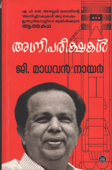 AGNNI PARIKSHAKAL BY G.MADAVAN NAIR