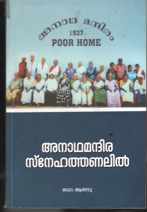 Anadha Mandira Sneha Thanalil BY Dr. Arsu