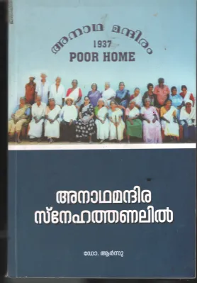 Anadha Mandira Sneha Thanalil BY Dr. Arsu