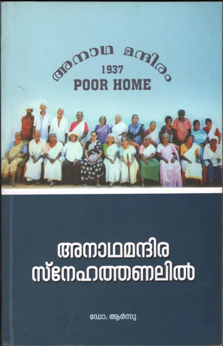 ANADHA MANDIRAM- 1937 by Dr.ARSU