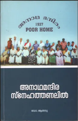 ANADHA MANDIRAM- 1937 by Dr.ARSU