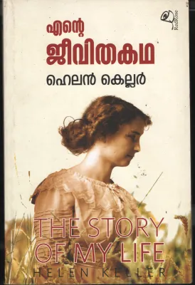 Ente Jeevitha Kadha- hELEB Keller BY Helen keller- Jaison Kochuveedan
