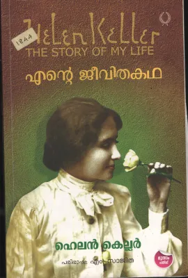 Ente Jeevitha Kadha- Helen Keller BY Helen keller- M.Sajitha