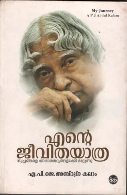 Ente Jeevitha Yathra BY APJ Abdul Kalam- Roby Agustine