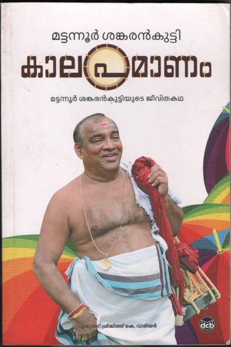 Kala Pramanam BY Matanoor Shankaran kutty
