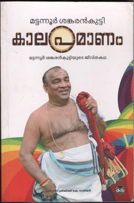 Kala Pramanam BY Matanoor Shankaran kutty