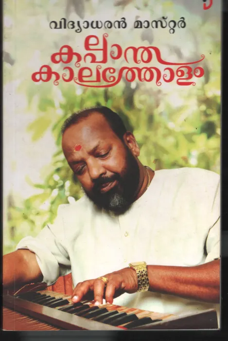 Kalapanda Kaltholam BY Vidhyadharan Master