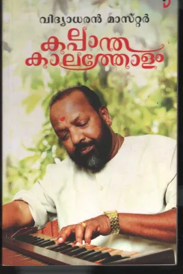 Kalapanda Kaltholam BY Vidhyadharan Master