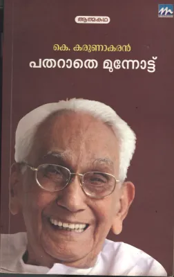 Padharathe Moonottu BY K.Karunakaran