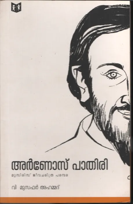 Aarnose Pathiri BY Musafar Ahamed