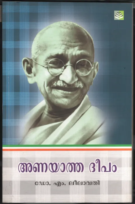 Anayatha Deepam BY Dr.M.Leelavathi