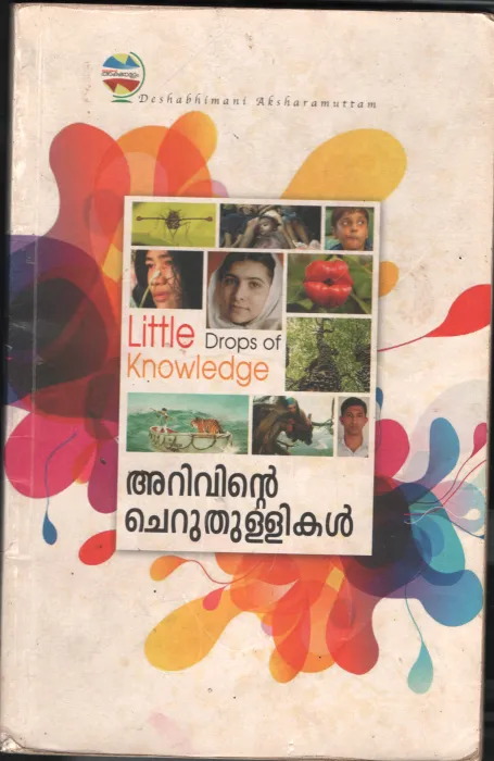 ARIVINTE CHERRU THULLIKAL BY Deshabhimani